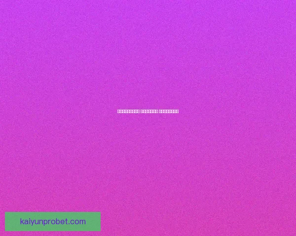 世界杯竞猜狂欢来袭 玩转预测赢大奖 一起挑战冠军之路