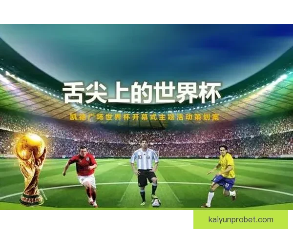 世界杯在线竞猜官网打造全新娱乐平台助力球迷畅享赛事激情