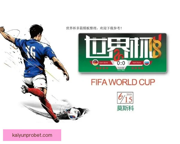 世界杯在线竞猜官网打造全新娱乐平台助力球迷畅享赛事激情